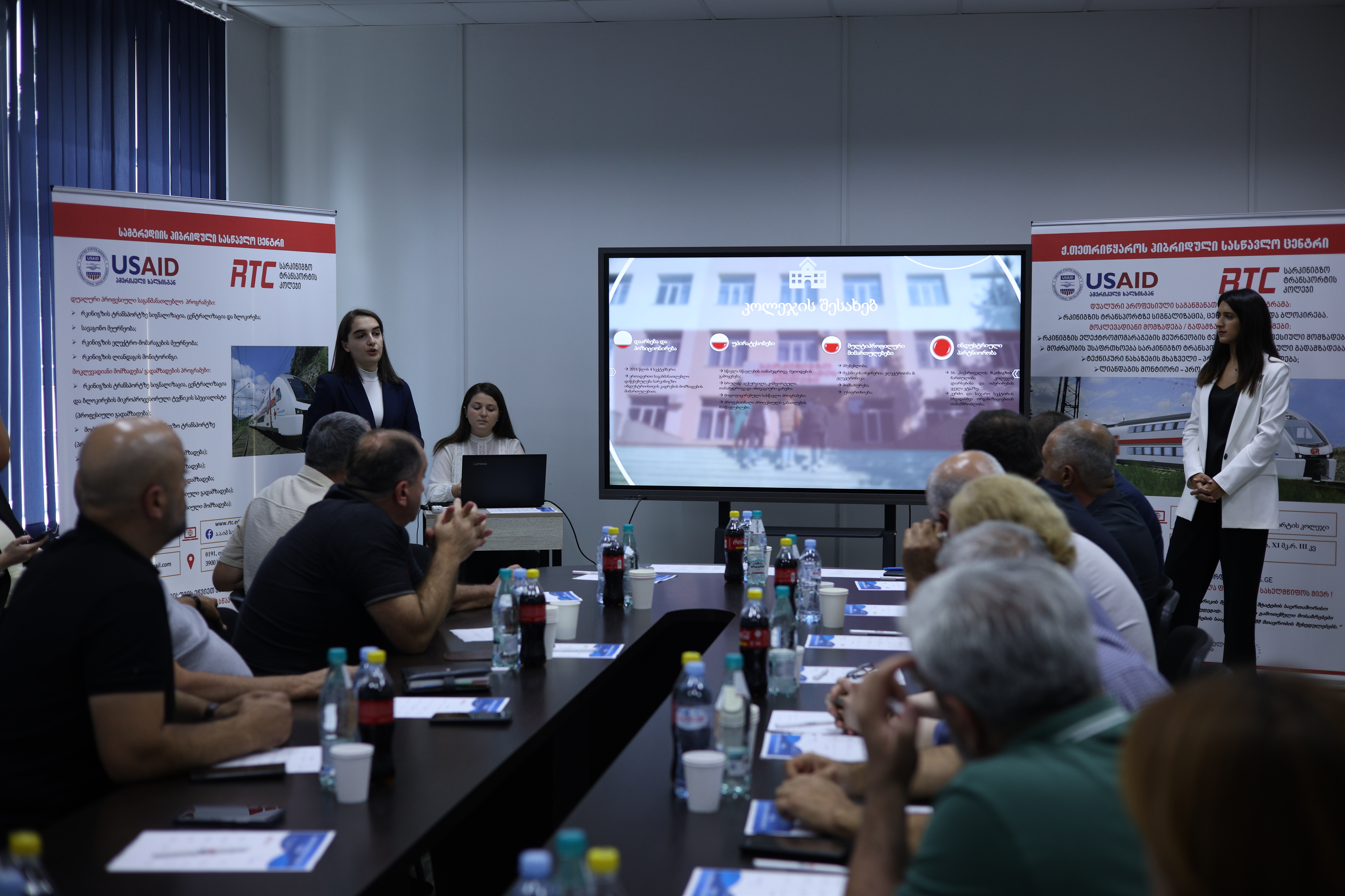 სარკინიგზო ტრანსპორტის სააგენტოსა და დამსაქმებელი კომპანიების ვიზიტი სარკინიგზო ტრანსპორტის კოლეჯში